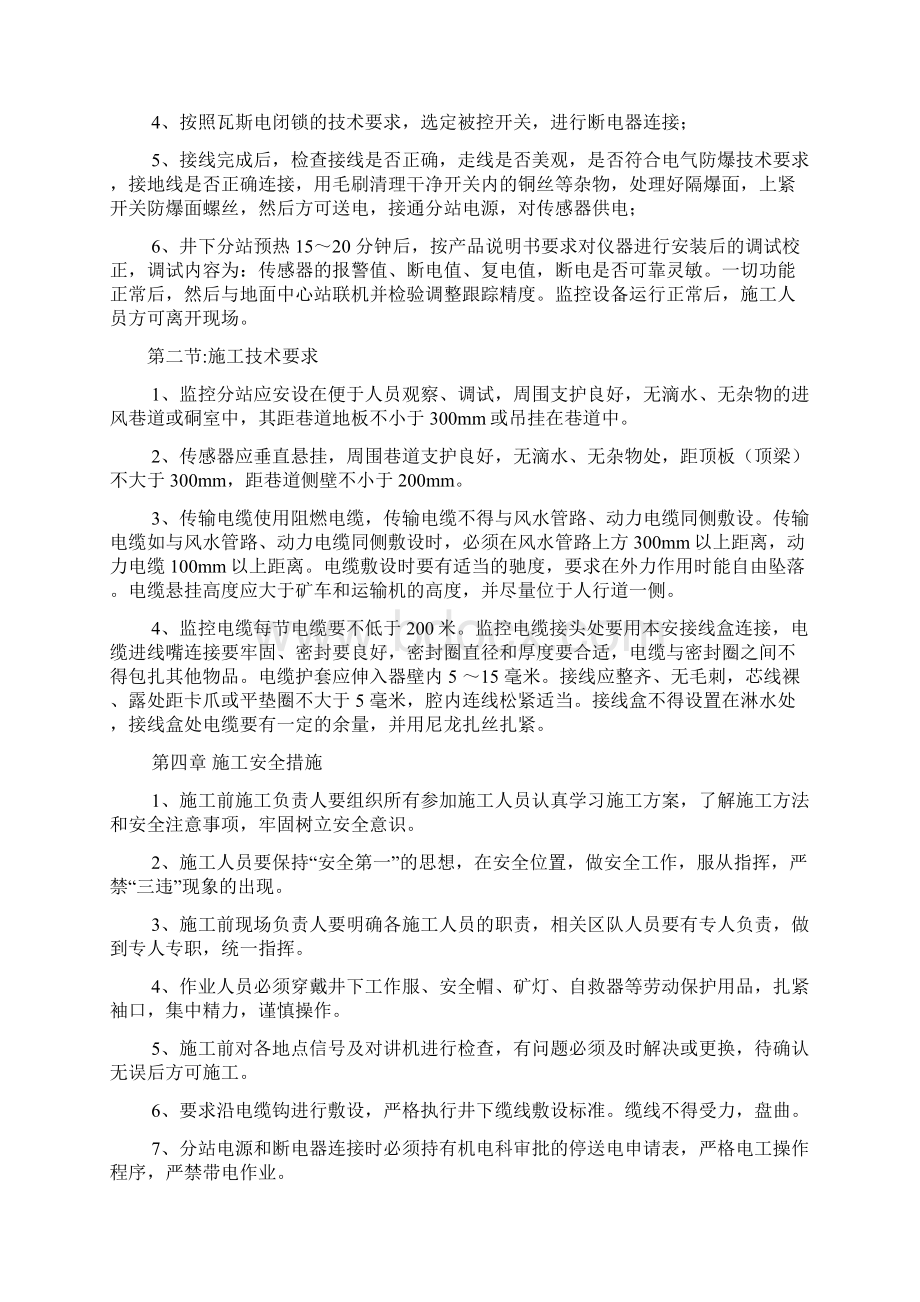 监控安全技术措施1018鑫盛矿文档格式.docx_第3页