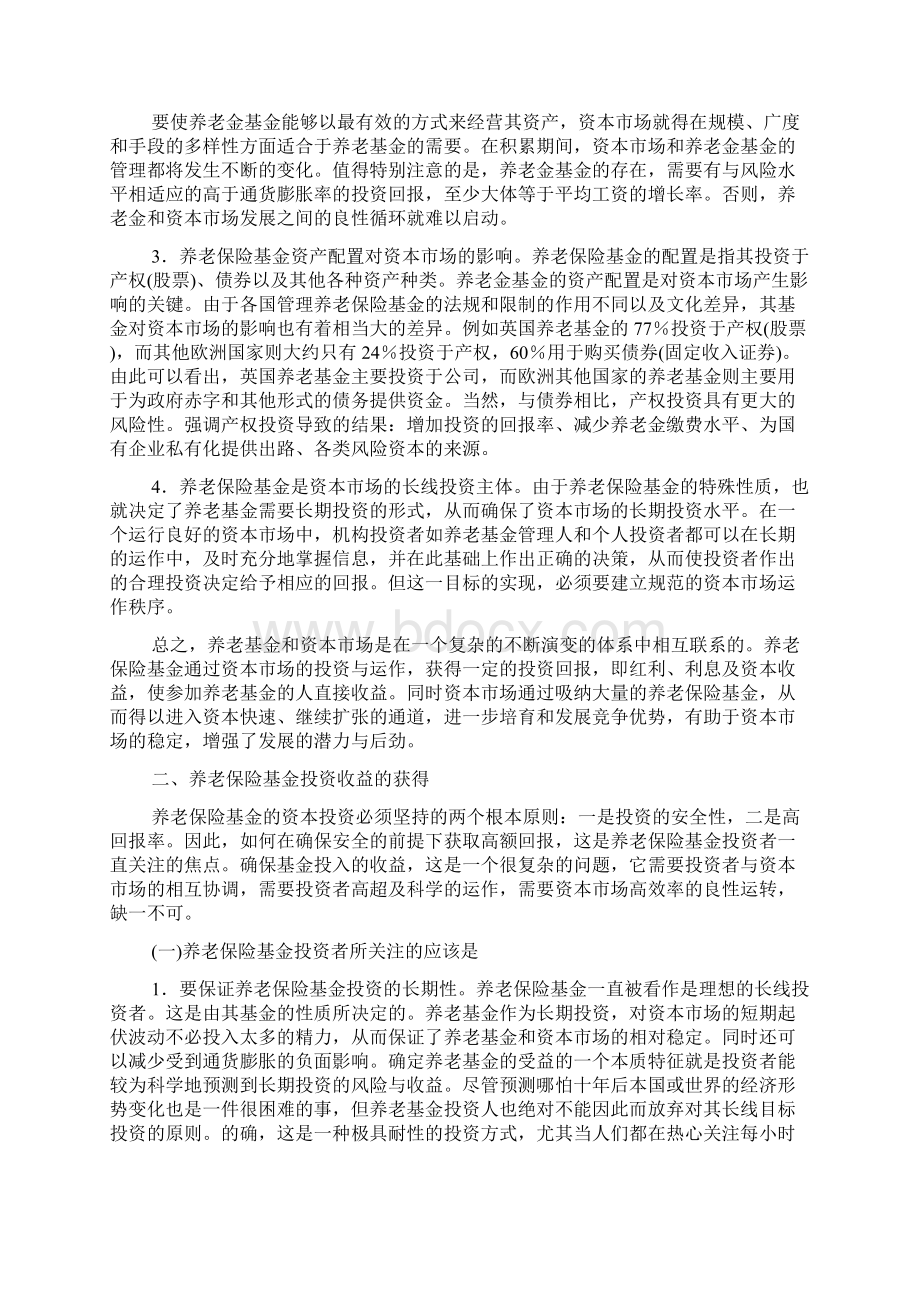 专家建议推动养老金投资应与资本市场对接Word文件下载.docx_第2页