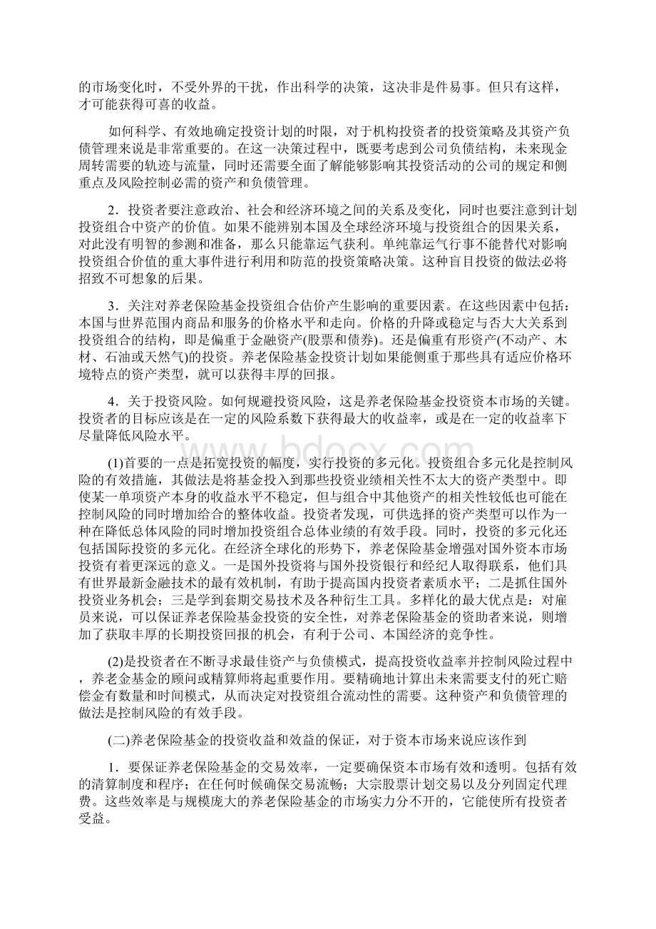 专家建议推动养老金投资应与资本市场对接Word文件下载.docx_第3页