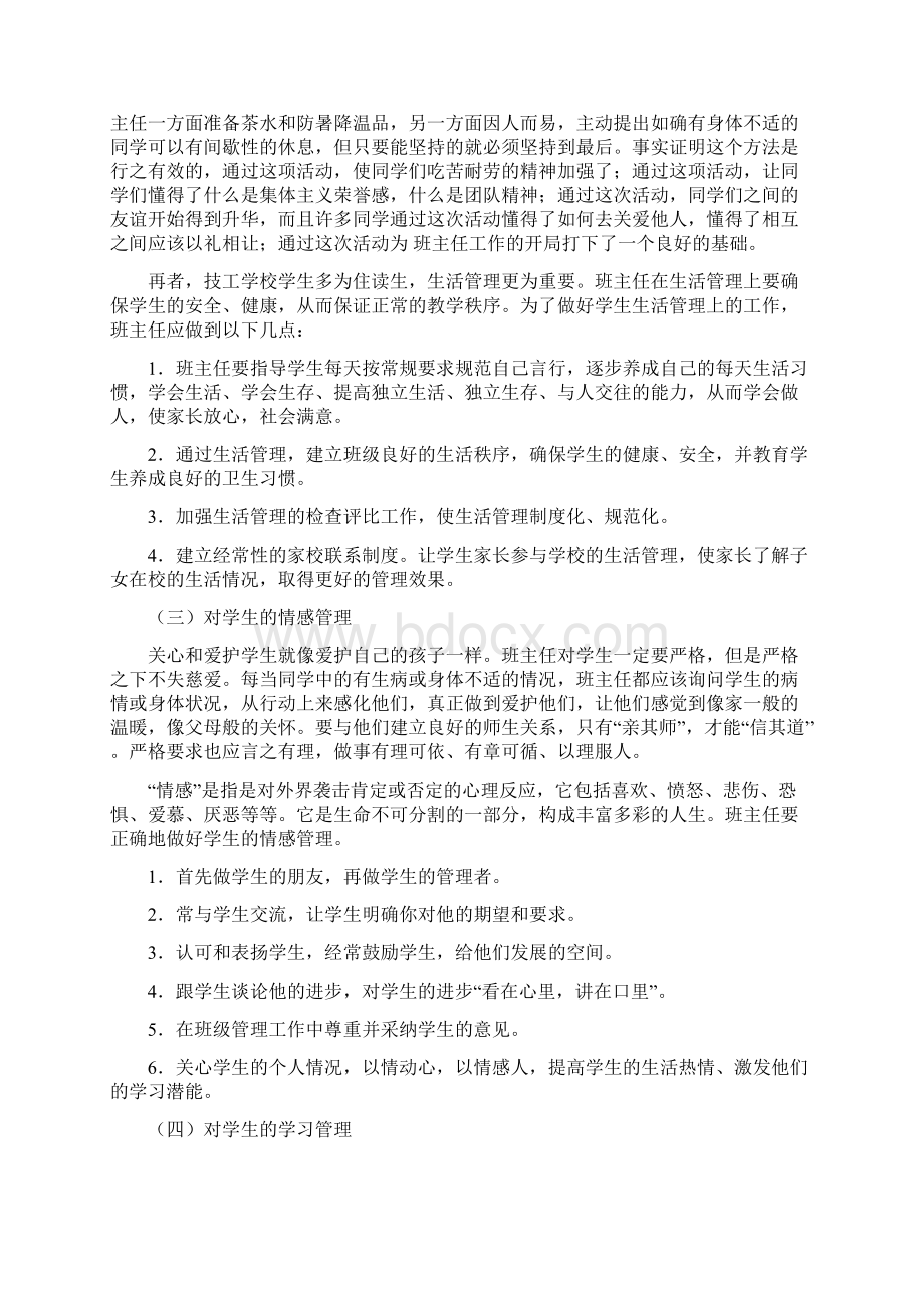 计划总结浅谈技工学校班主任管理工作.docx_第3页