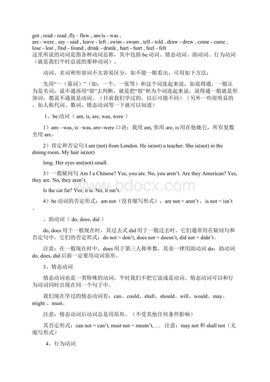 推荐毕业班小学英语总复习资料大全Word文档下载推荐.docx_第2页