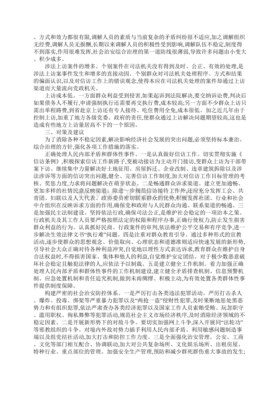 对构建和谐社会问题.docx_第2页