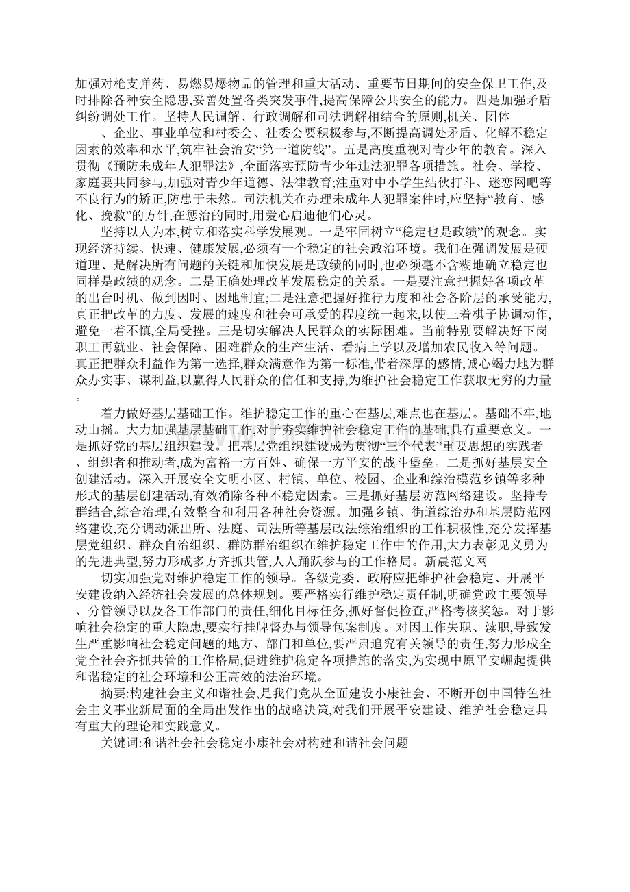 对构建和谐社会问题.docx_第3页