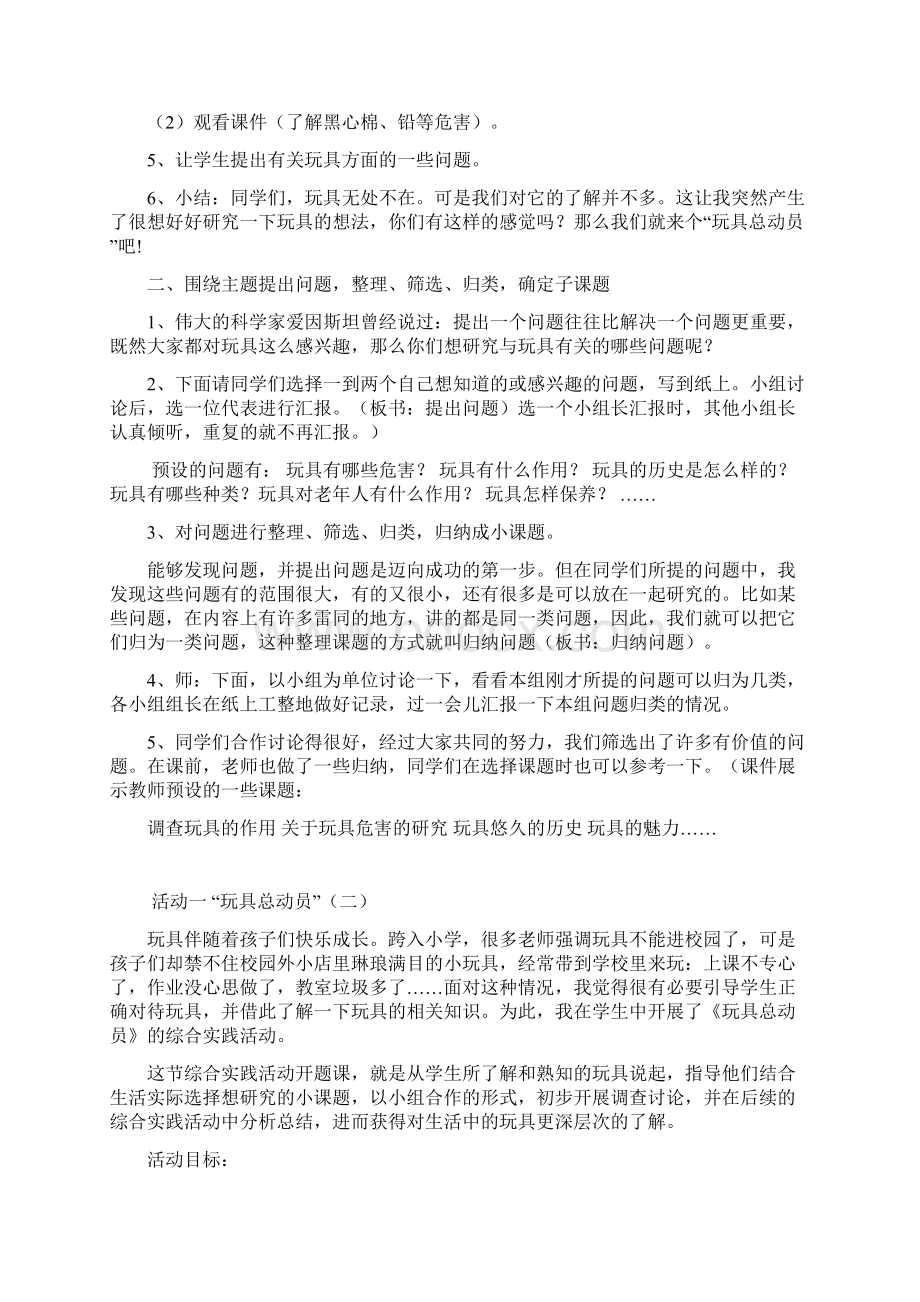 已修改三年级上册综合实践教案.docx_第2页