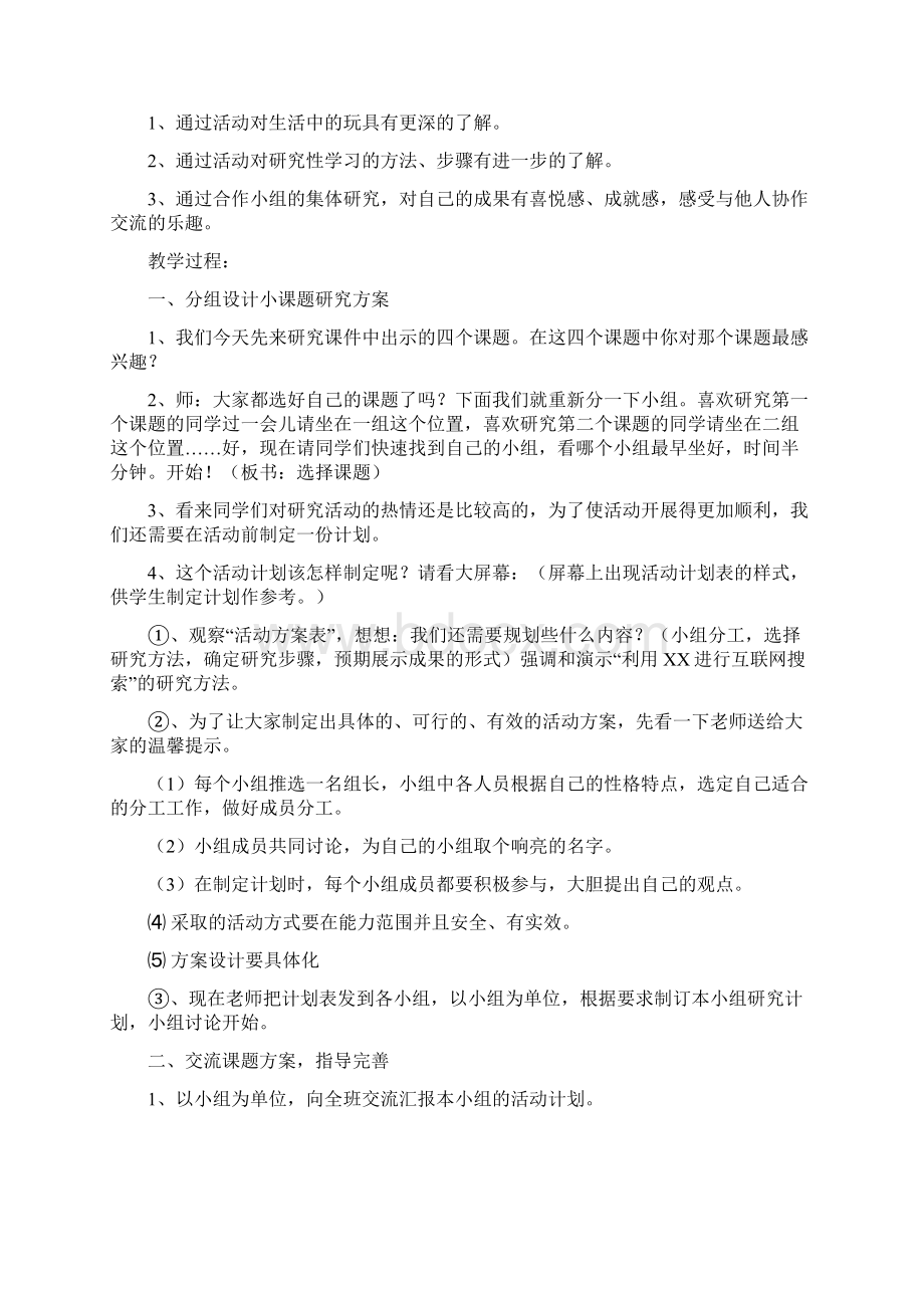 已修改三年级上册综合实践教案.docx_第3页