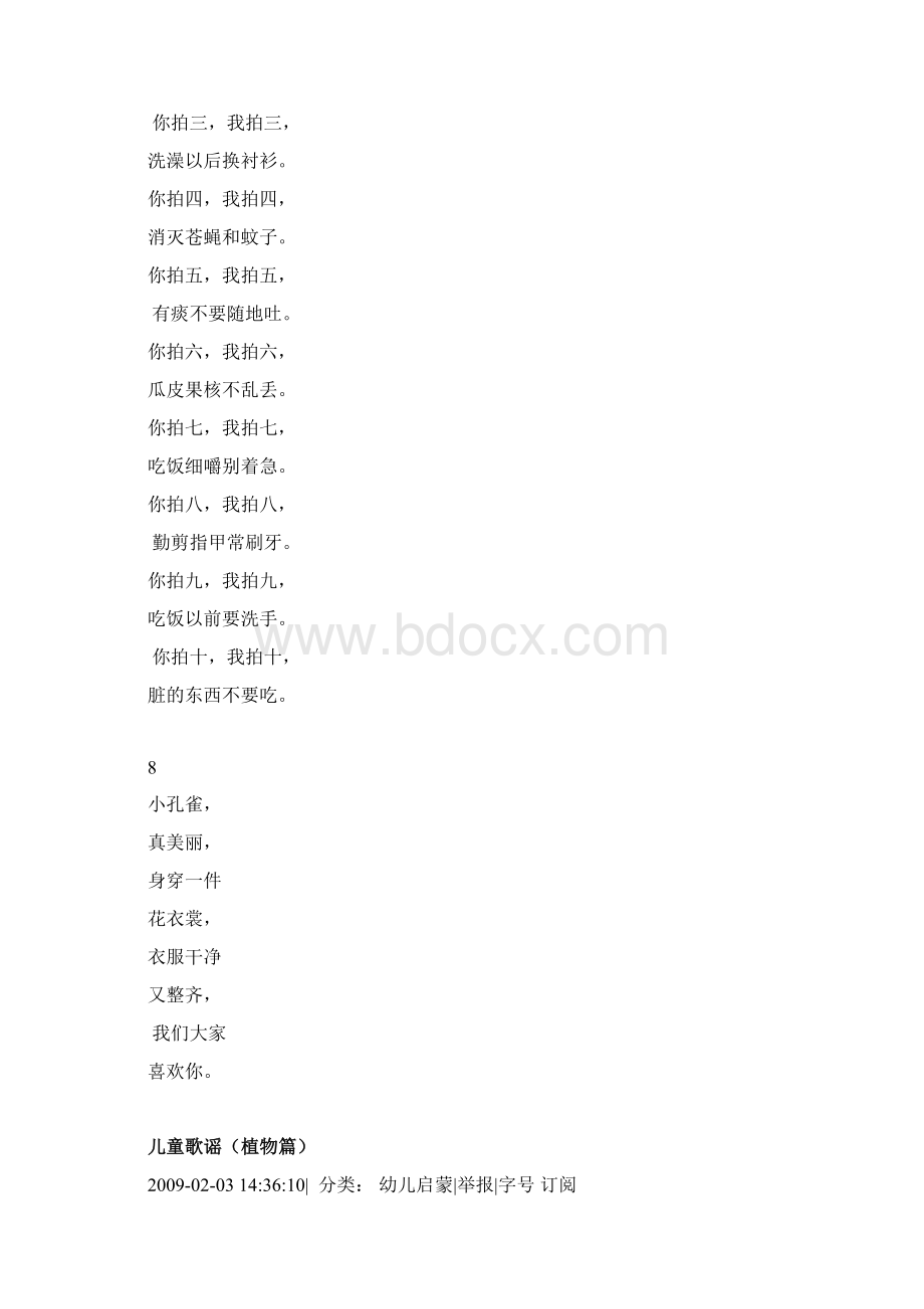 儿童歌谣.docx_第3页