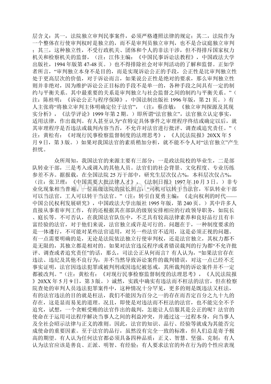 司法改革与民事检察监督刍议.docx_第3页