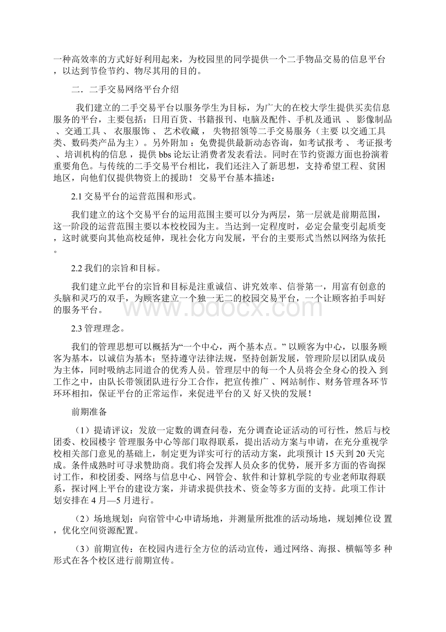 电子商务策划书.docx_第3页