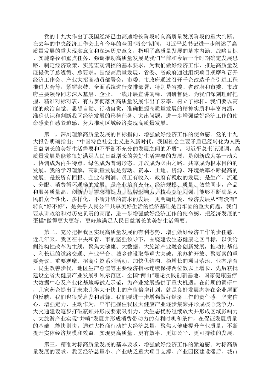 讲话稿区委书记在20XX年大招商大健康暨实体经济推进会议上的讲话.docx_第2页