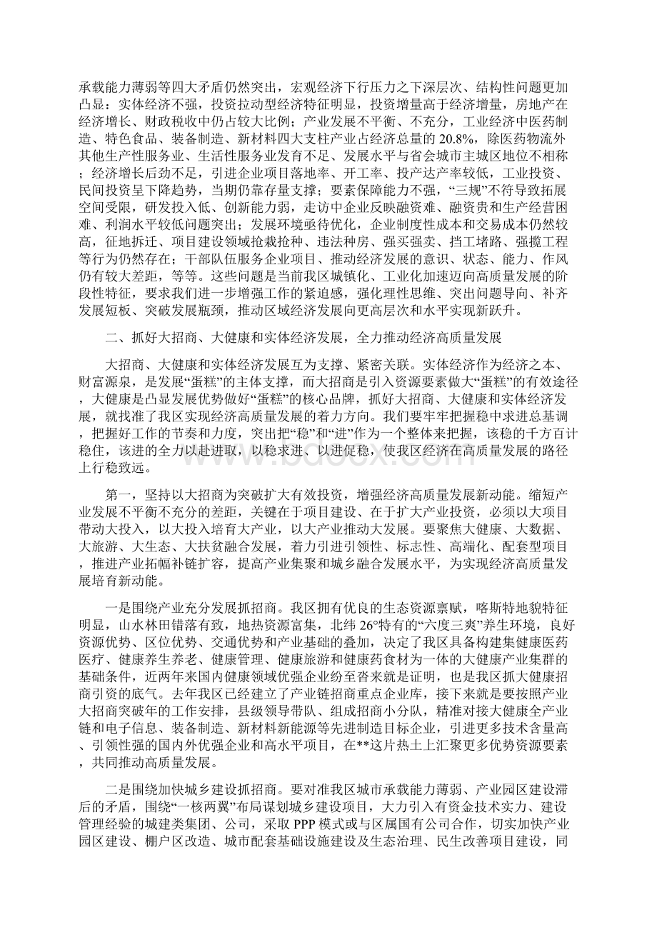 讲话稿区委书记在20XX年大招商大健康暨实体经济推进会议上的讲话.docx_第3页