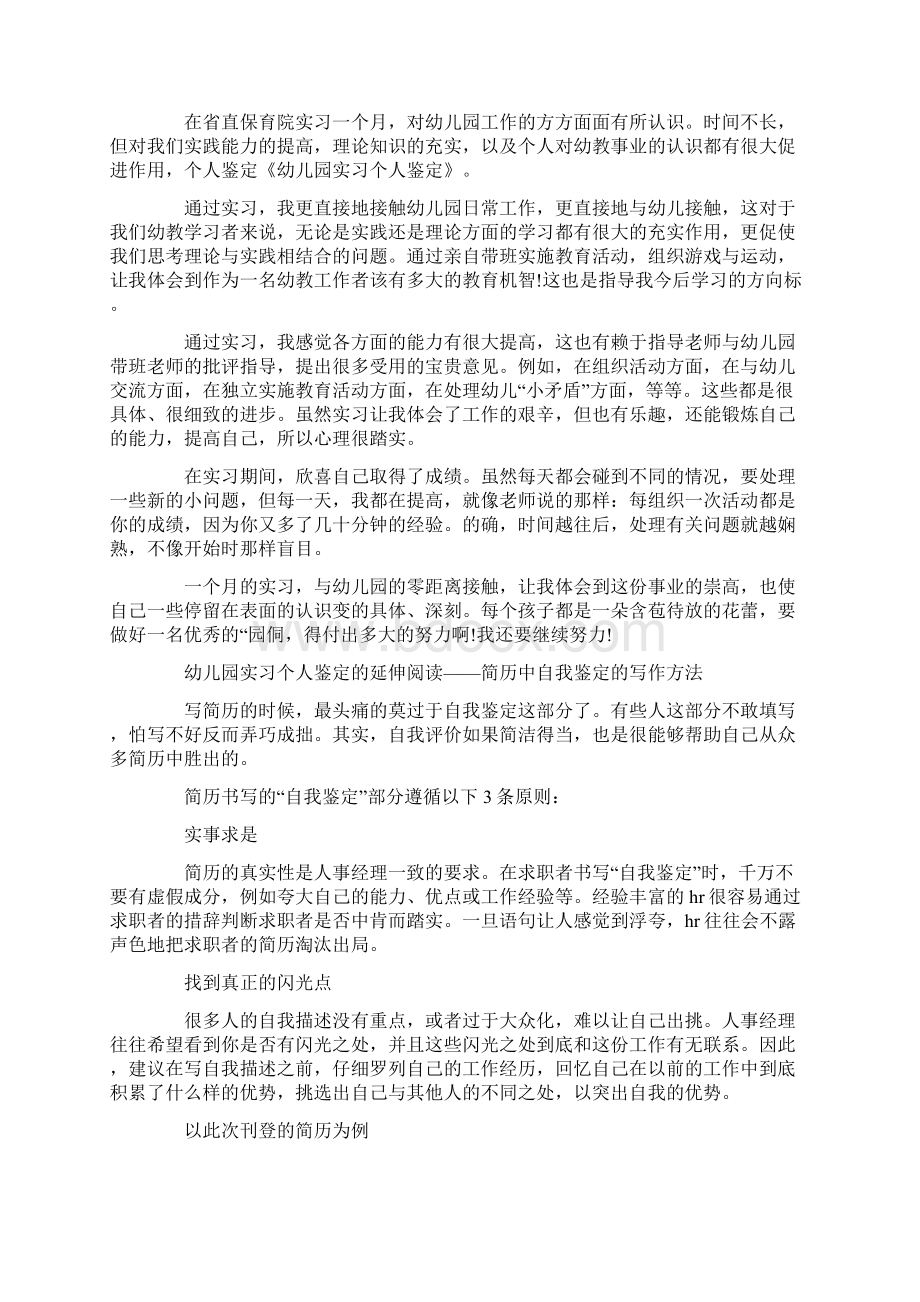 幼儿园实习个人鉴定.docx_第3页