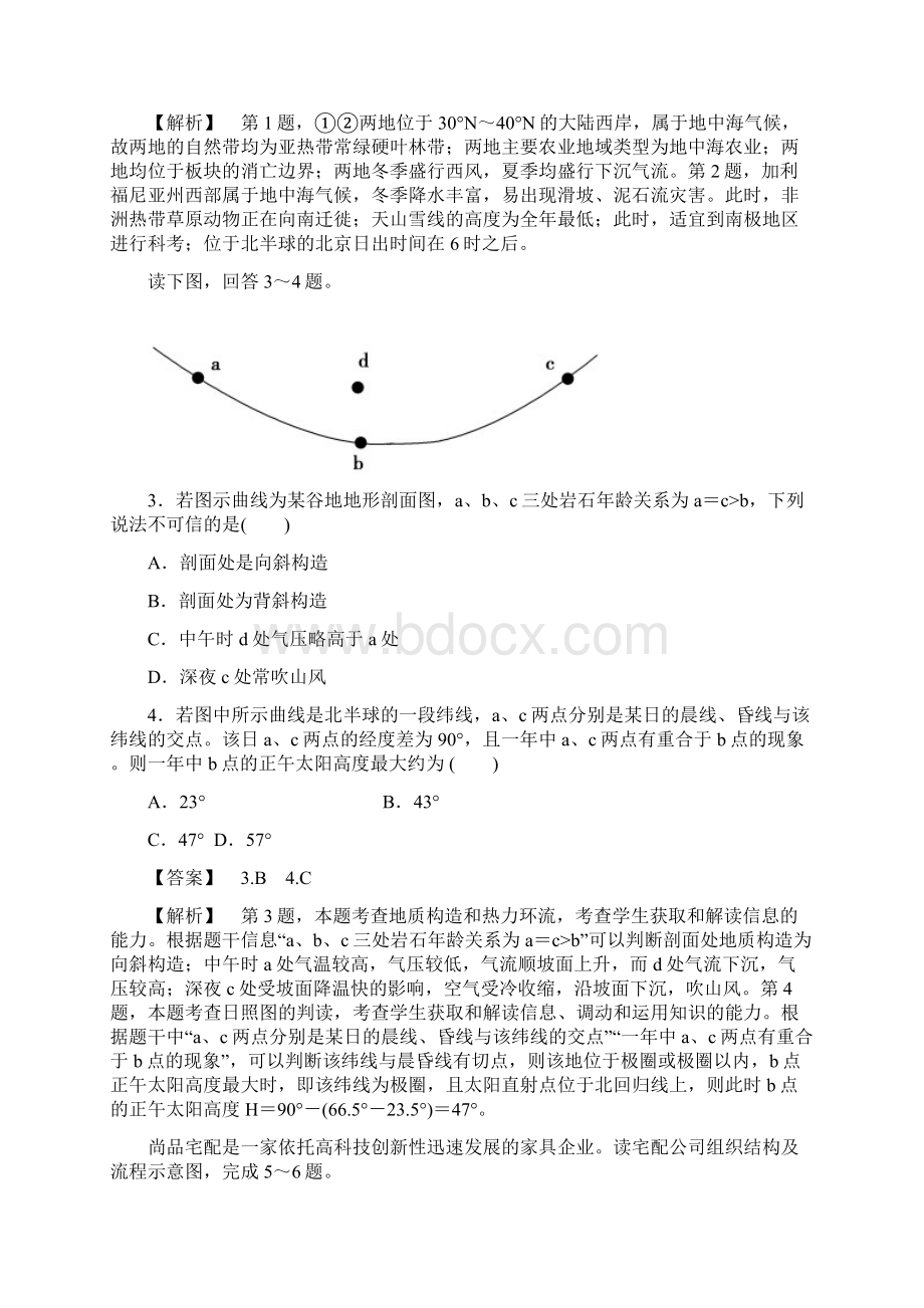 走向高考高三地理二轮专题复习 高考模拟考场一.docx_第2页