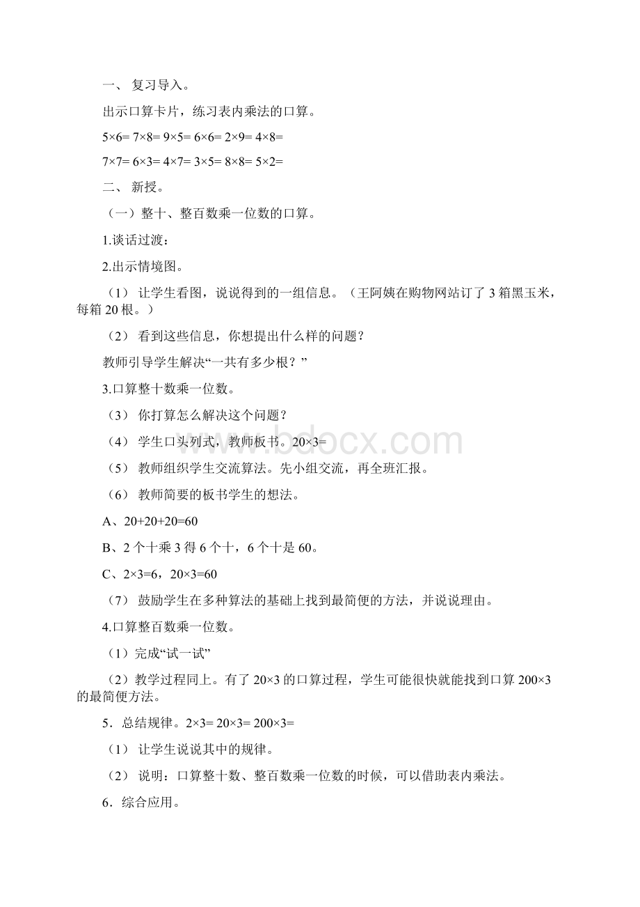 小学数学苏教版三年级上册教案.docx_第2页