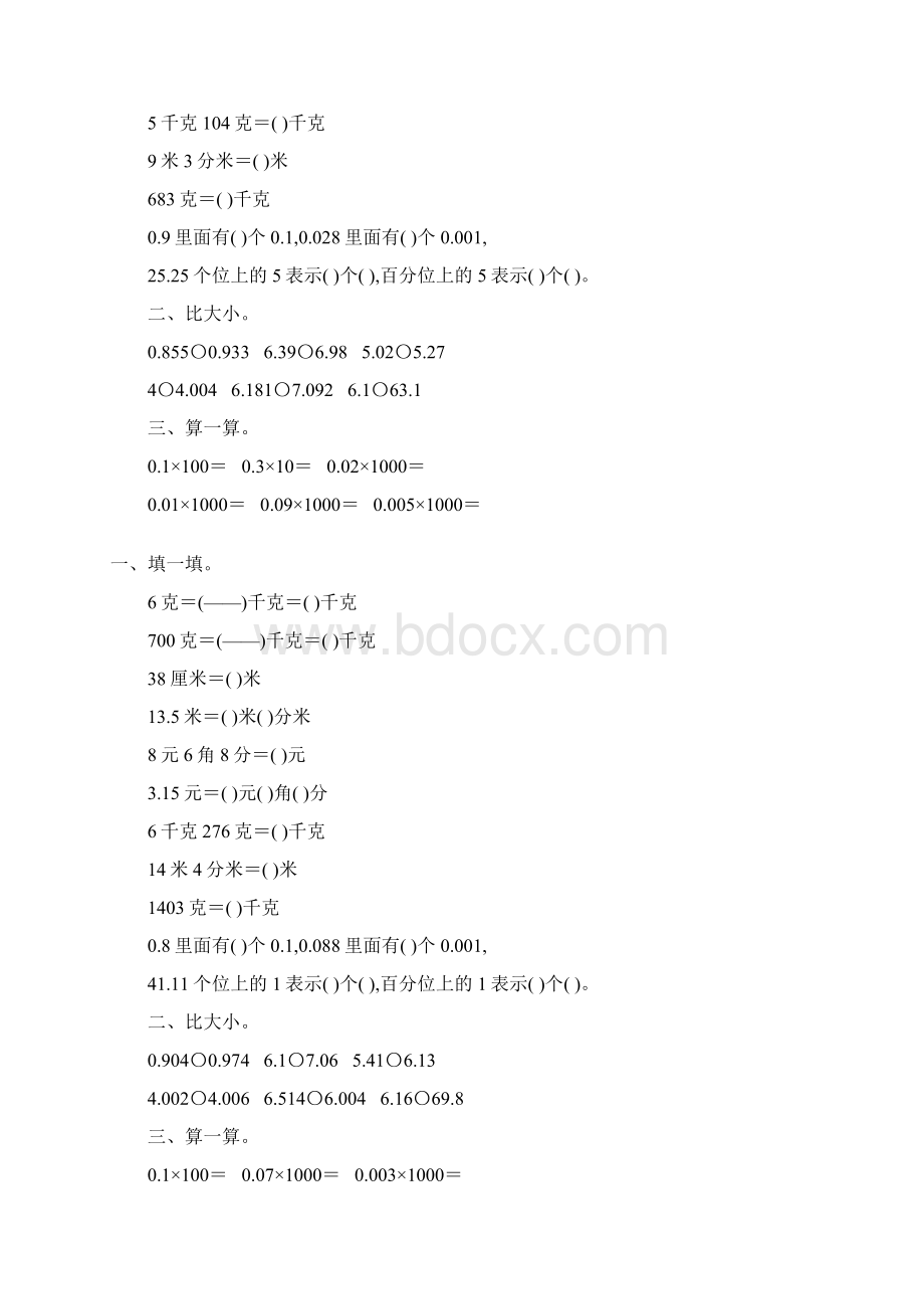 人教版四年级数学下册小数的意义综合练习题105Word格式文档下载.docx_第2页