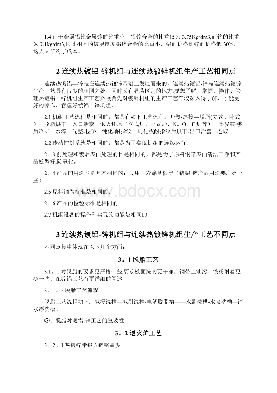 精品连续热镀铝锌工艺要点和技术.docx_第2页