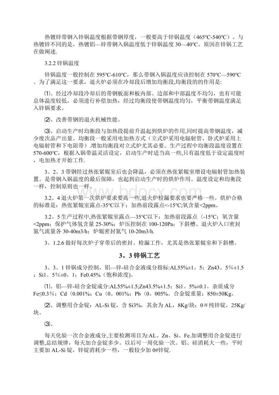 精品连续热镀铝锌工艺要点和技术.docx_第3页