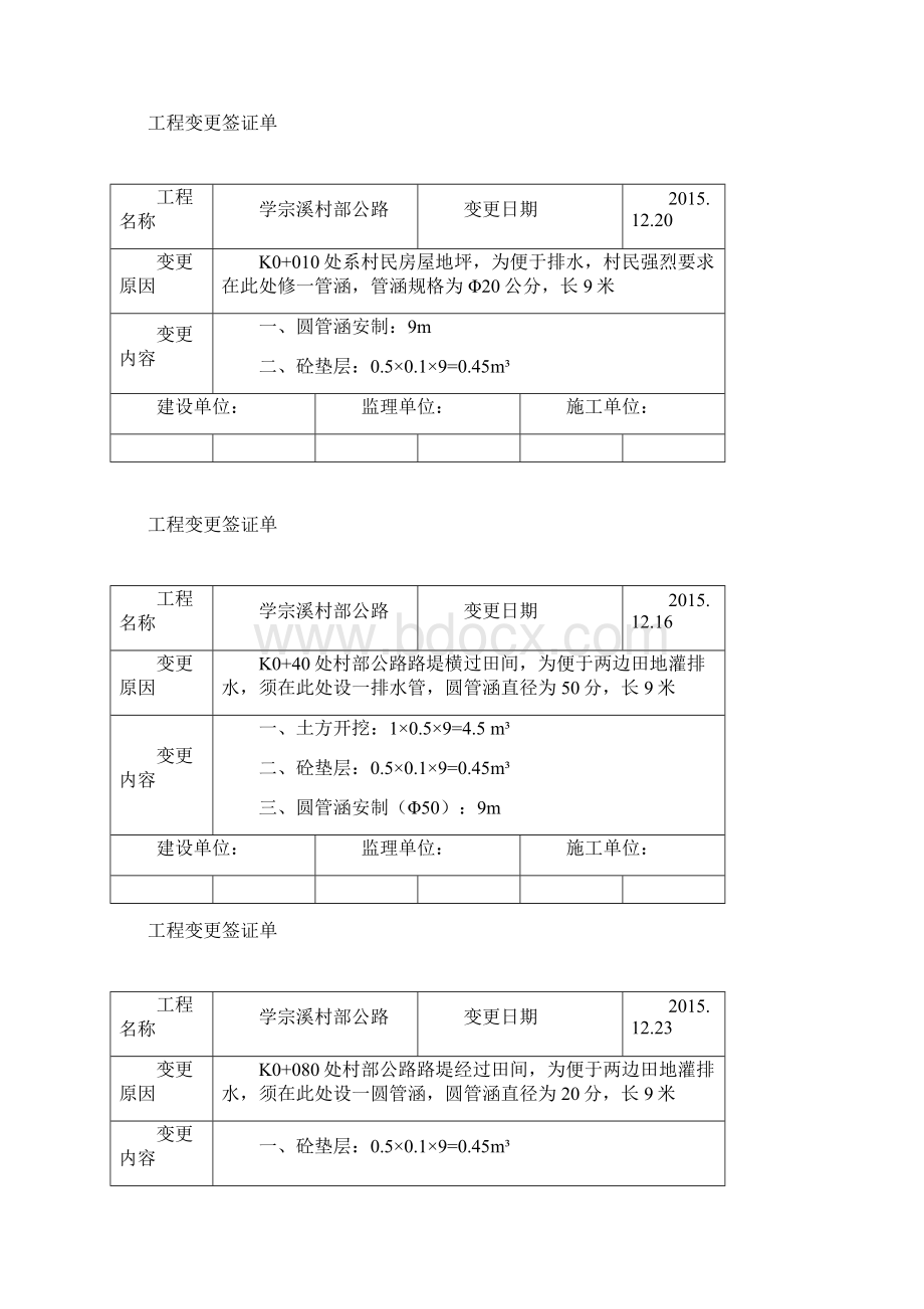 工程变更方案申请表.docx_第2页