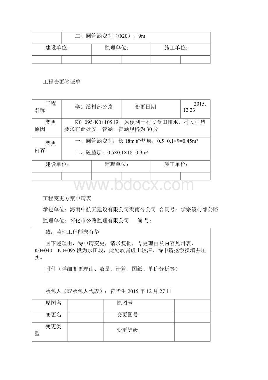 工程变更方案申请表.docx_第3页