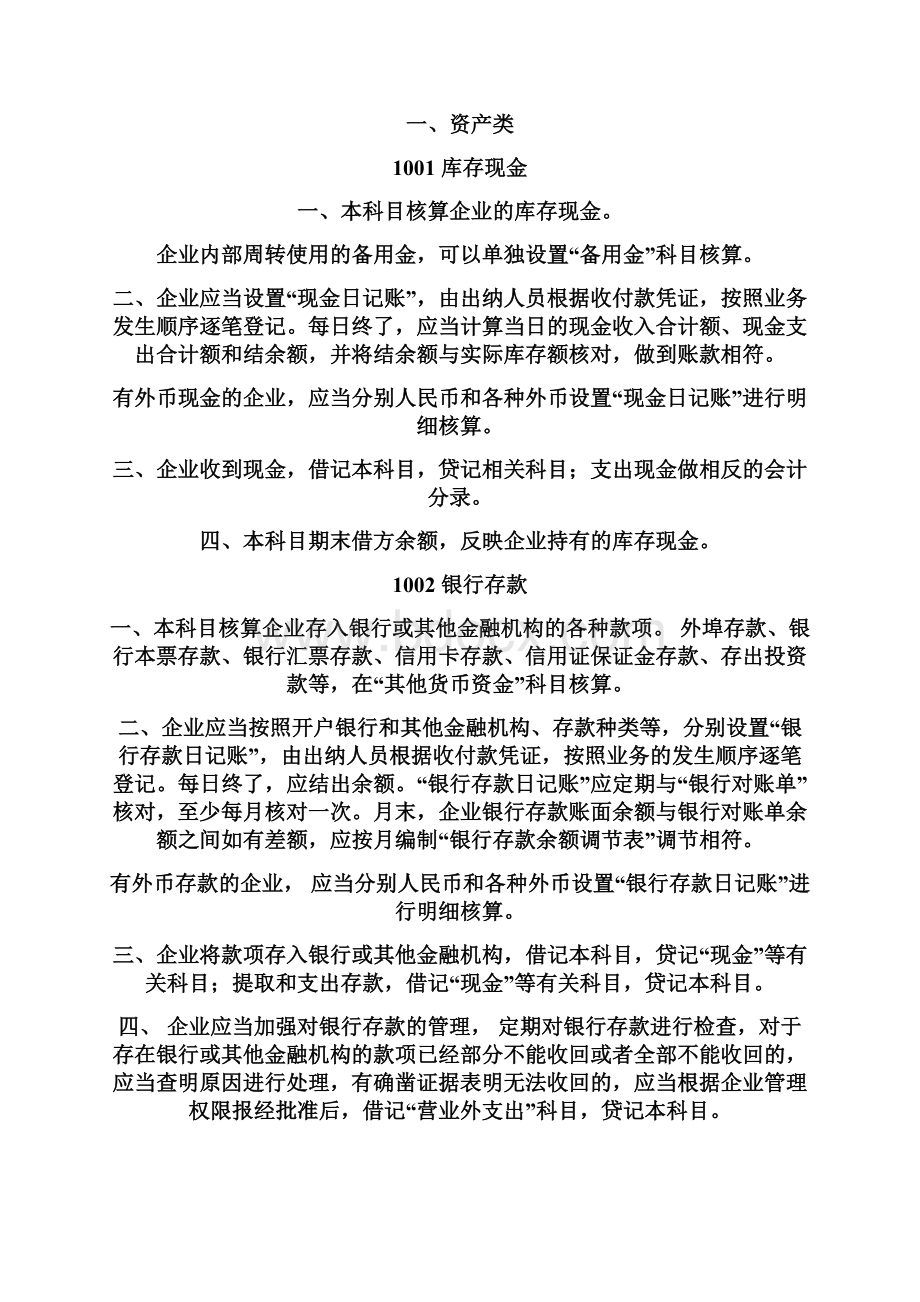 0stscoc会计科目名词解释Word文档下载推荐.docx_第2页