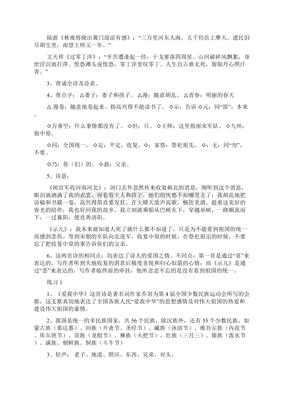 六上语文常识练习南京宇花小学.docx_第3页