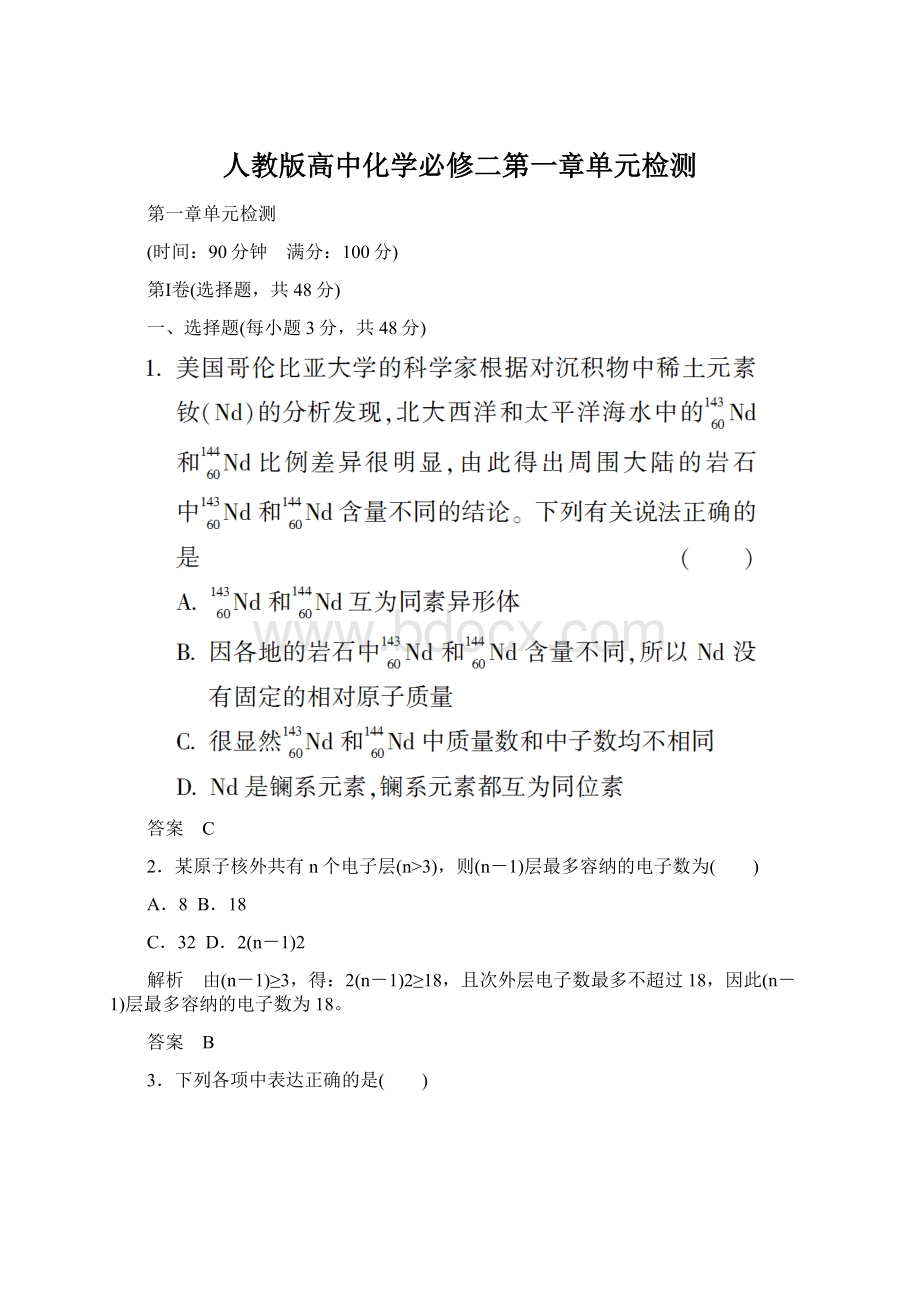 人教版高中化学必修二第一章单元检测.docx