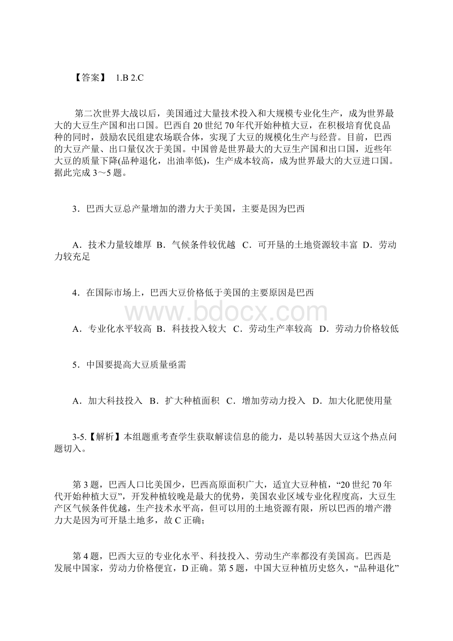 新课标卷Word文件下载.docx_第2页