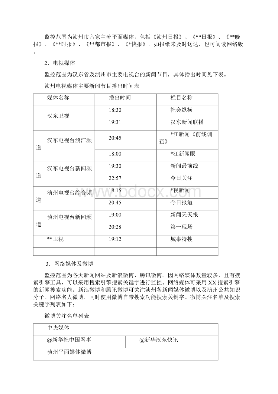 国有企业新闻宣传手册历时完成范本级别Word文档格式.docx_第3页