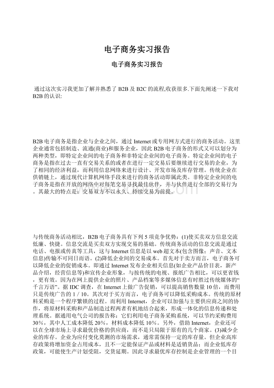 电子商务实习报告.docx_第1页