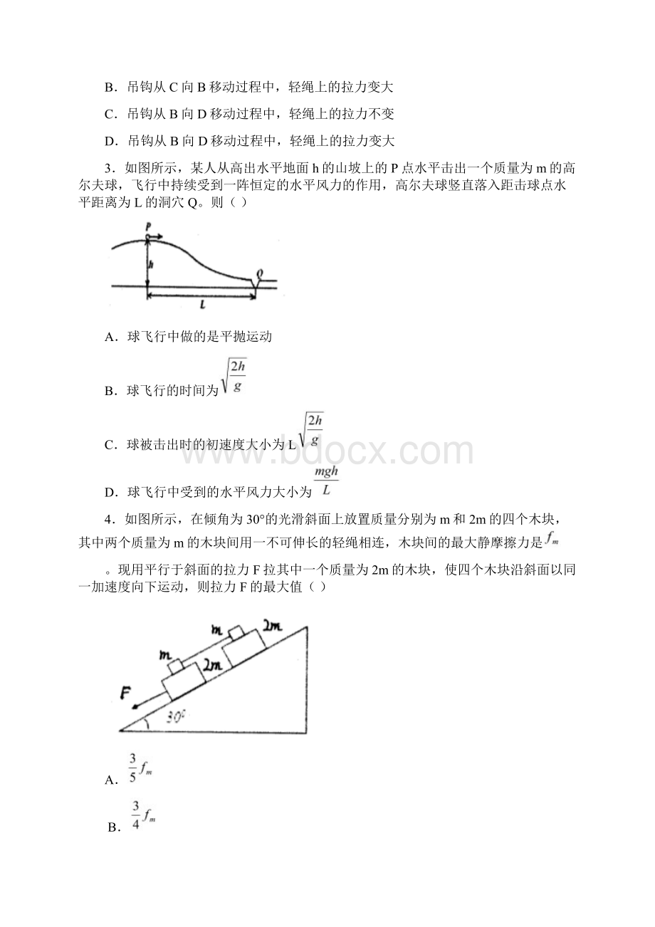 全国百强校word版河北省衡水中学届高三上学期第四次模拟考试物理试题.docx_第2页