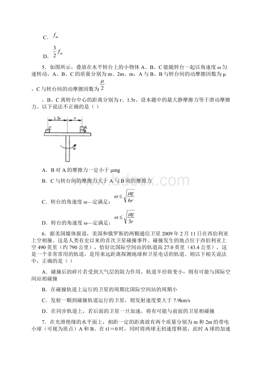 全国百强校word版河北省衡水中学届高三上学期第四次模拟考试物理试题.docx_第3页