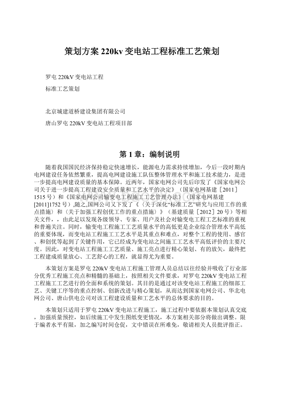 策划方案220kv变电站工程标准工艺策划Word文档格式.docx