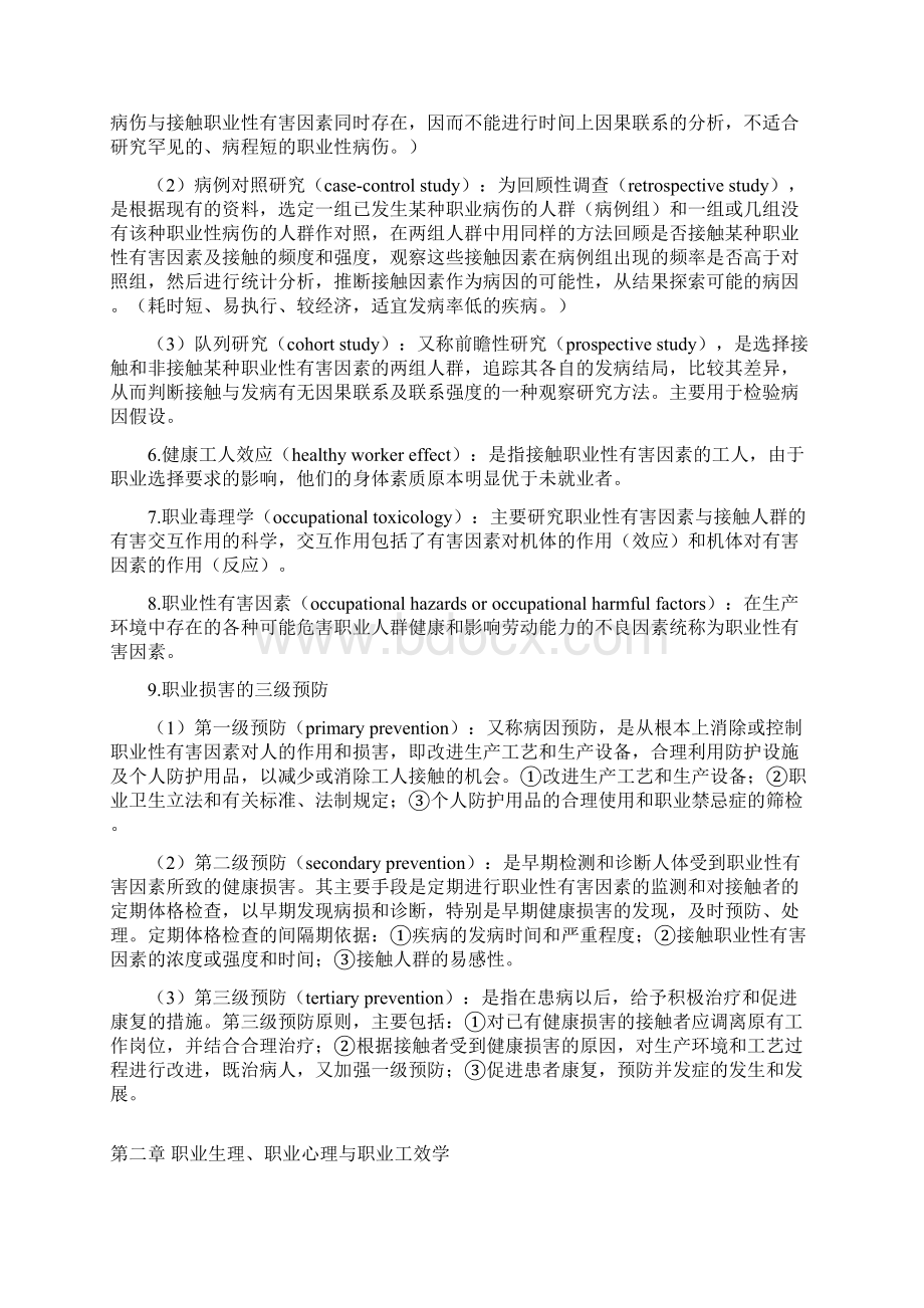 职业卫生及职业医学基本概念总结预防医学考博用人卫第7版Word下载.docx_第2页