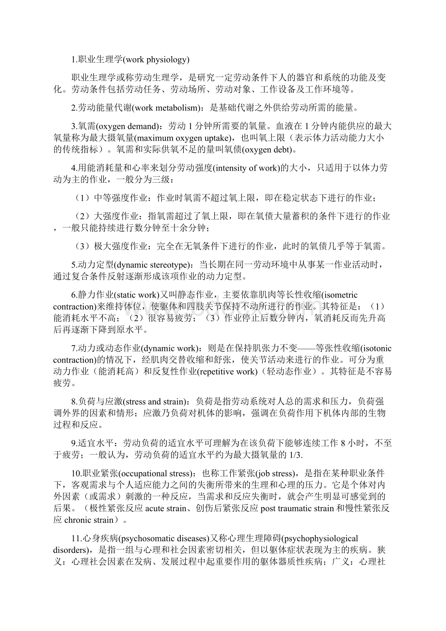 职业卫生及职业医学基本概念总结预防医学考博用人卫第7版Word下载.docx_第3页