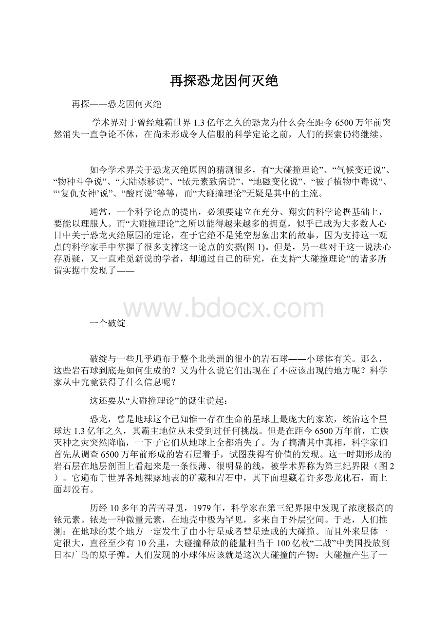 再探恐龙因何灭绝Word文档下载推荐.docx