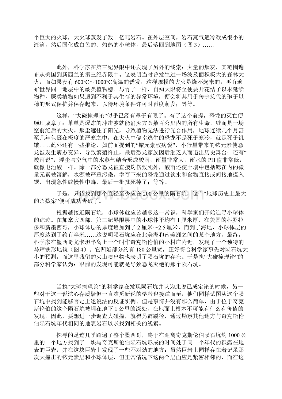 再探恐龙因何灭绝.docx_第2页