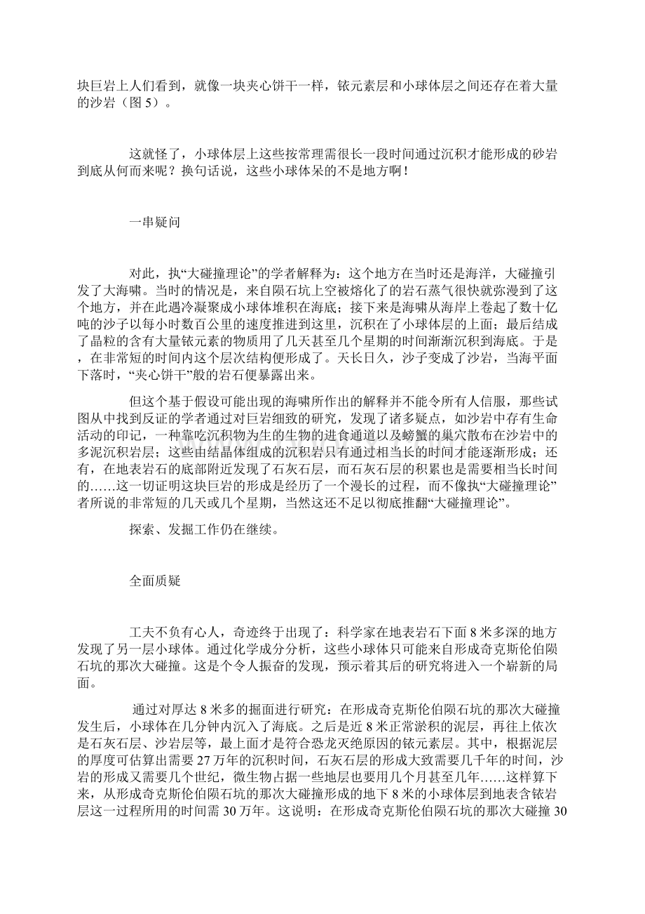 再探恐龙因何灭绝.docx_第3页