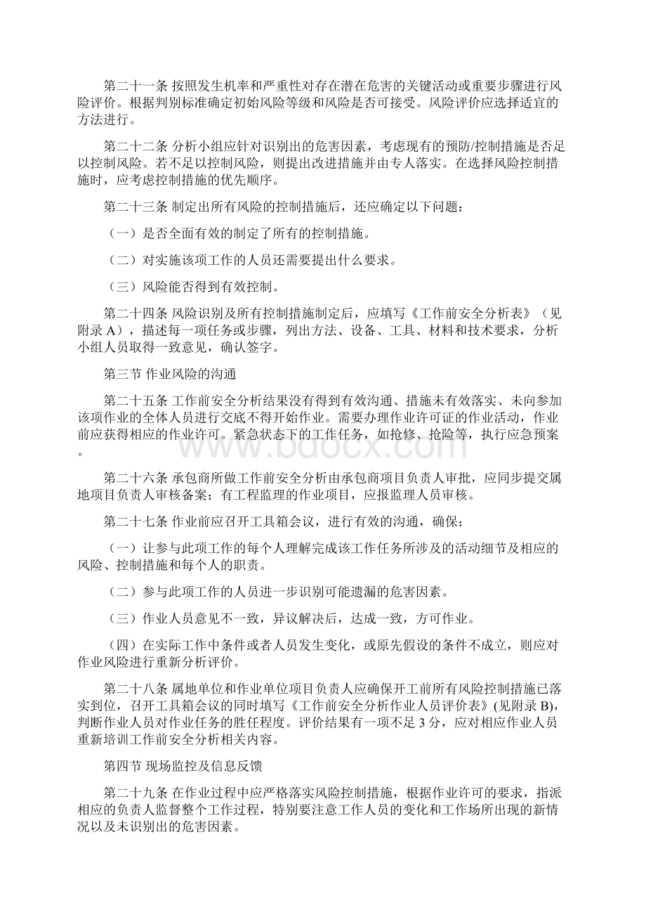 工作前安全分析安全管理规定试行Word文档格式.docx_第3页