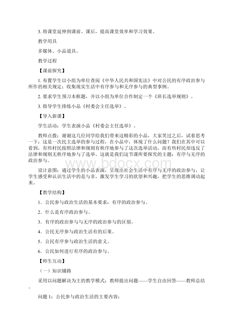 有序与无序的政治参与教案.docx_第2页