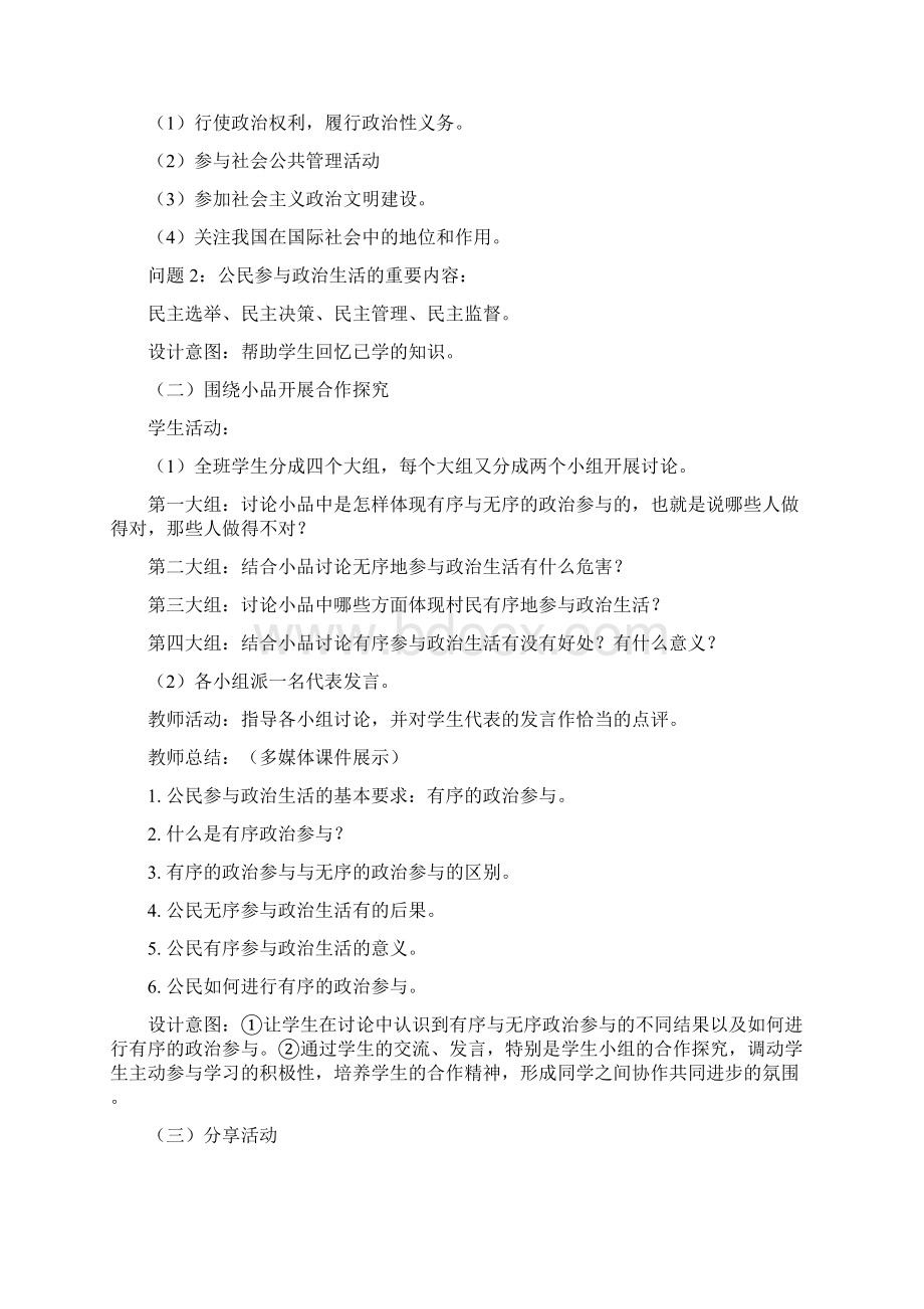 有序与无序的政治参与教案.docx_第3页