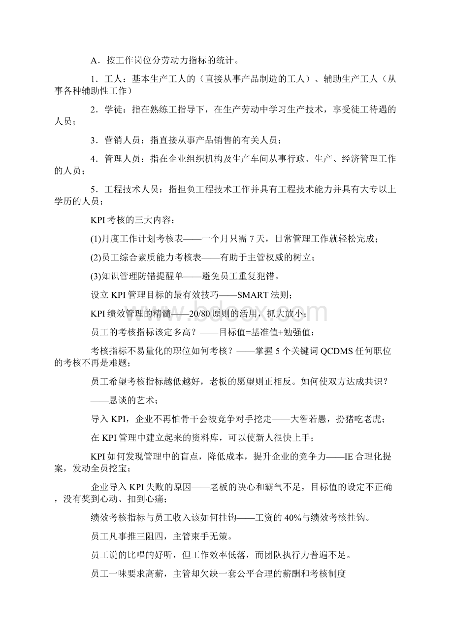 KPI关键绩效指标法.docx_第3页