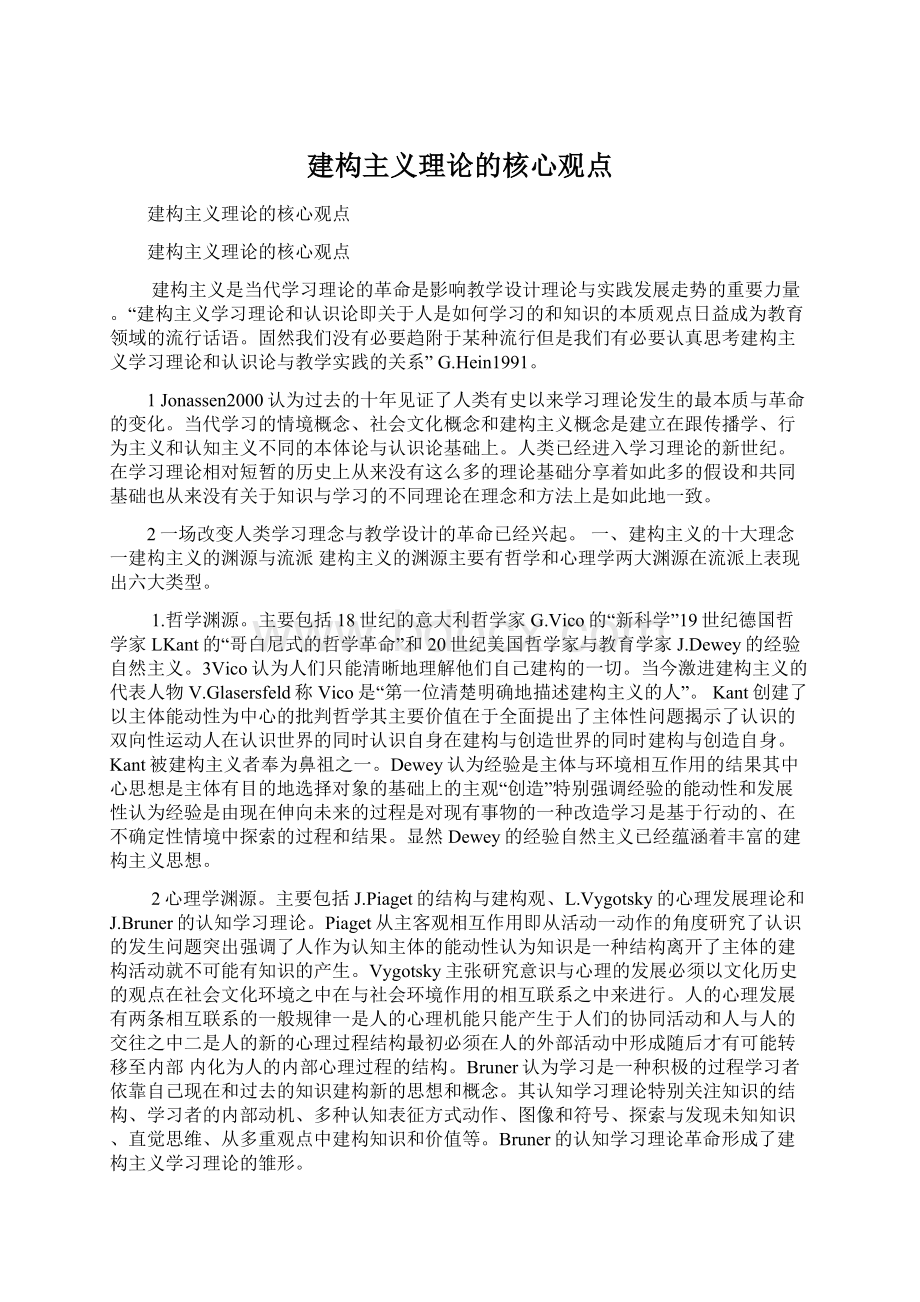 建构主义理论的核心观点.docx_第1页