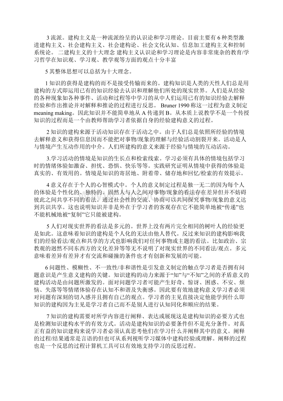 建构主义理论的核心观点.docx_第2页