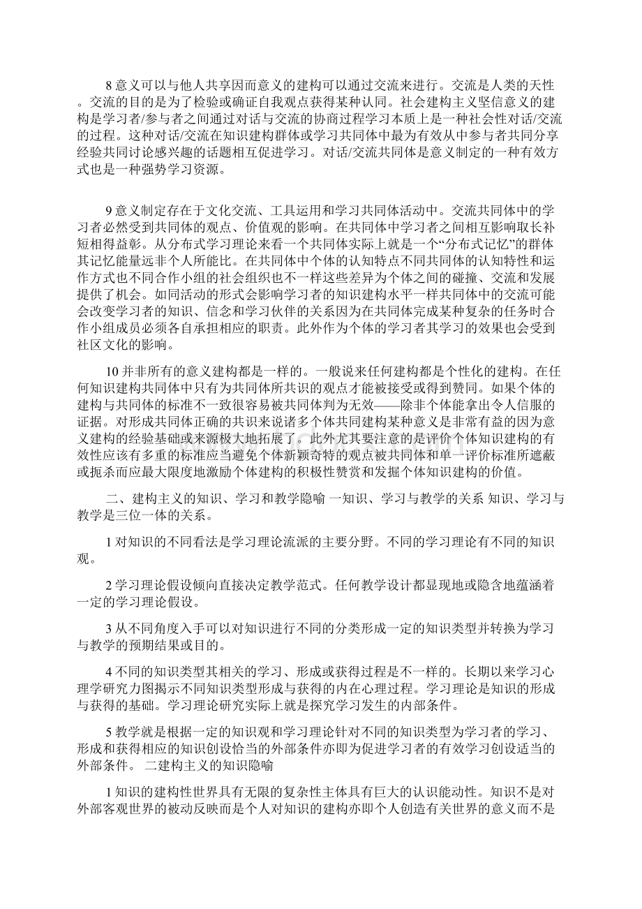 建构主义理论的核心观点.docx_第3页