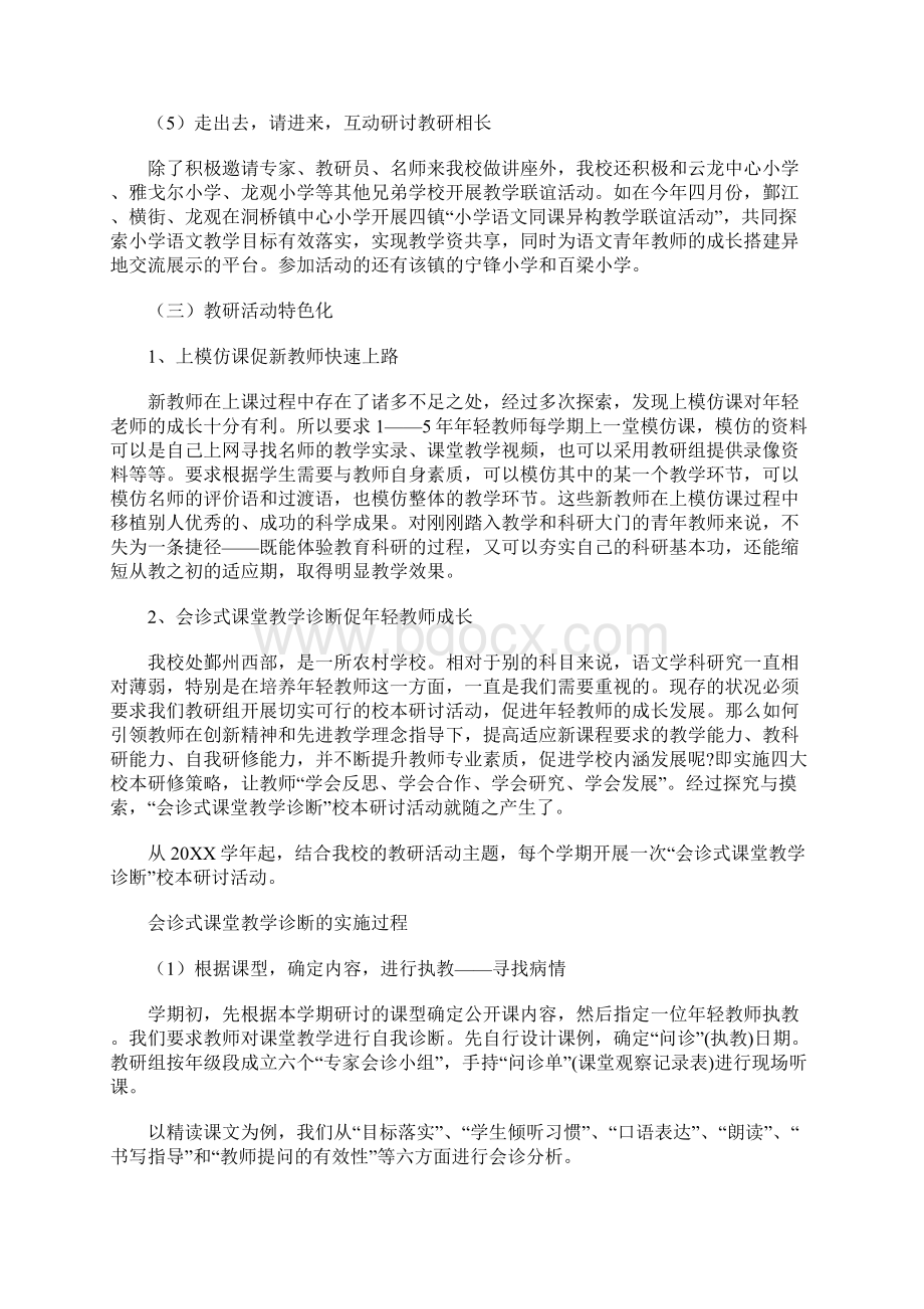 语文教研组期末工作总结汇报材料.docx_第3页