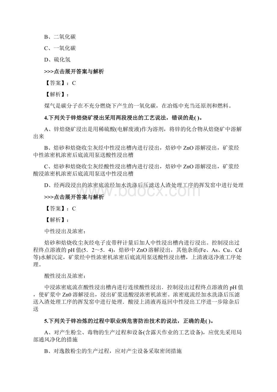 安全工程师《金属冶炼安全》复习题集第4537篇.docx_第2页