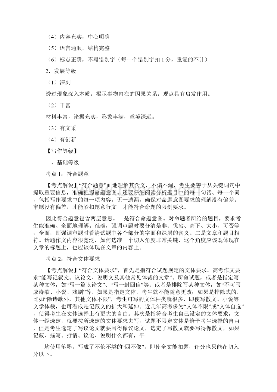 鲁迅作文之鲁迅先生认为作文的秘诀是.docx_第2页