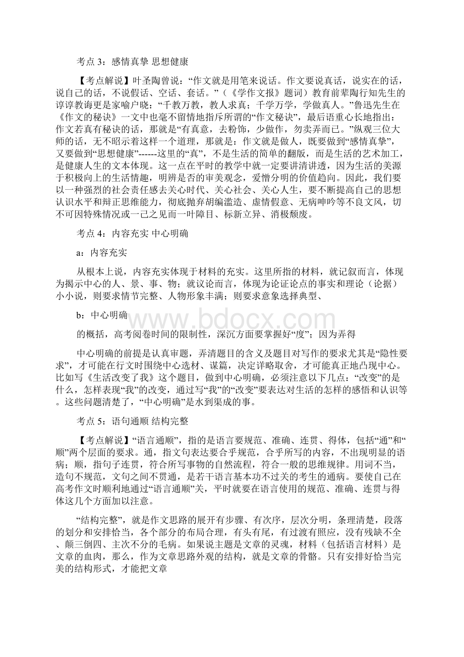 鲁迅作文之鲁迅先生认为作文的秘诀是.docx_第3页