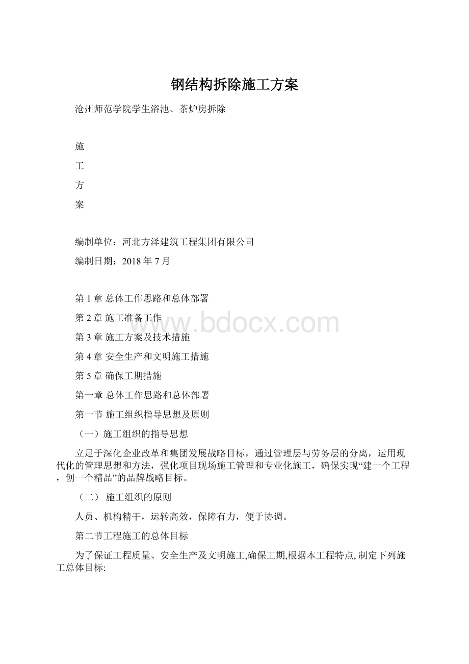 钢结构拆除施工方案.docx_第1页