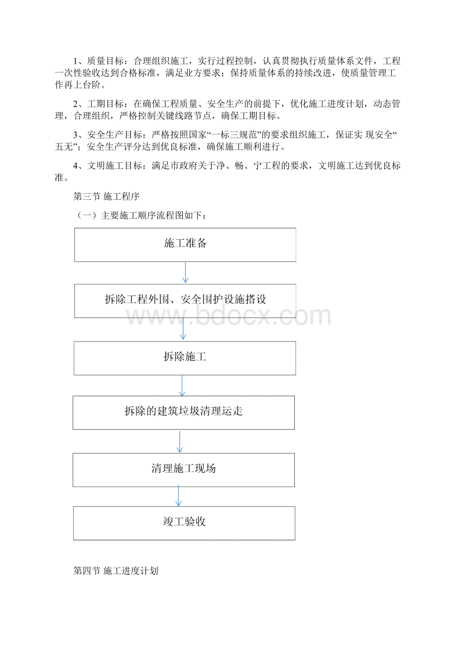 钢结构拆除施工方案.docx_第2页