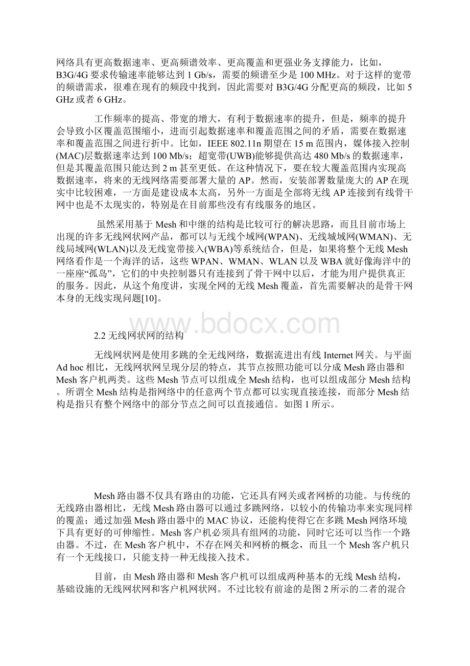 无线网状网与协作中继技术文档格式.docx_第3页